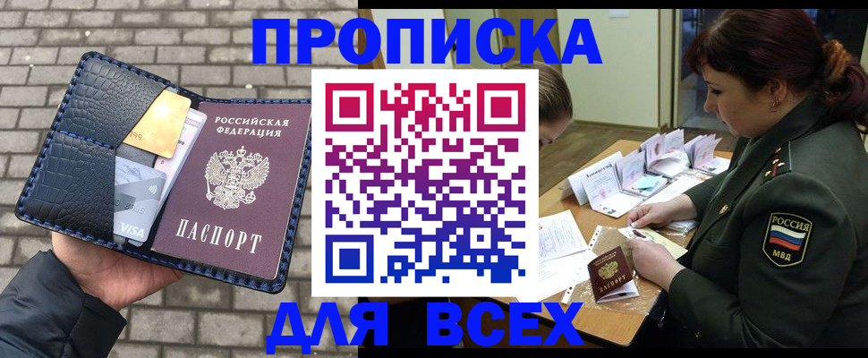 временная регистрация недорого в Джанкое