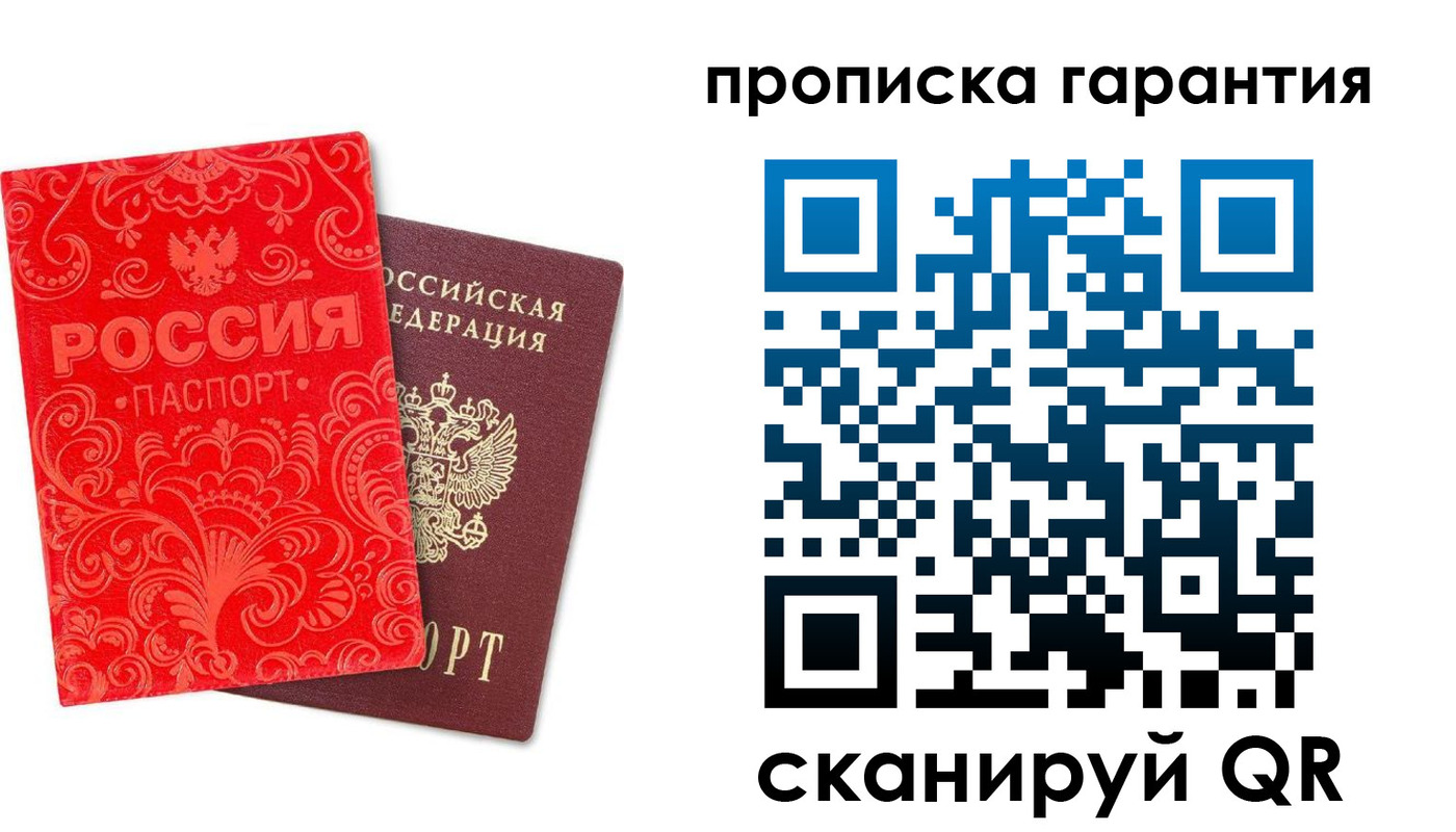 прописка в Джанкое