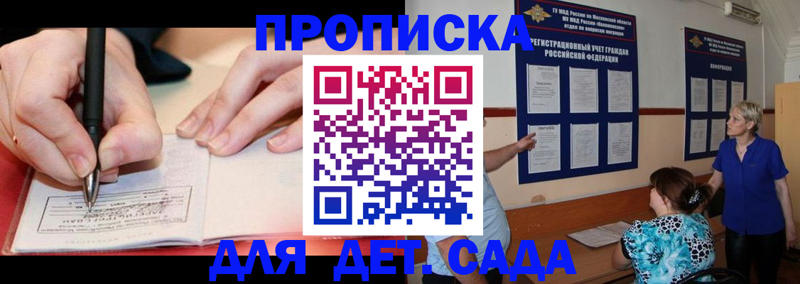 временная прописка в Джанкое