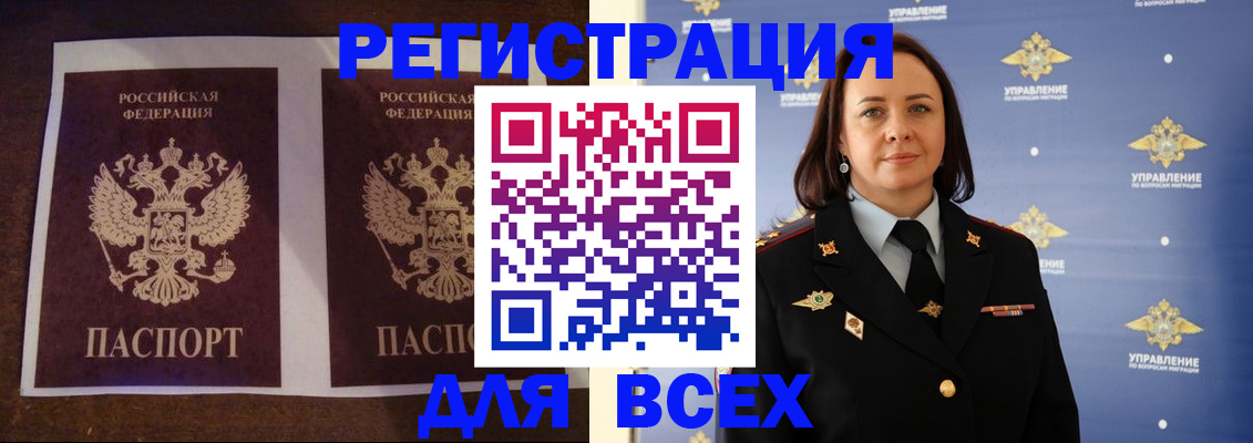 временная регистрация в Джанкое