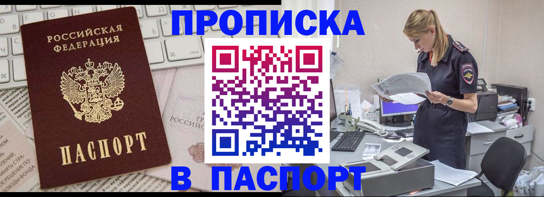 прописка паспорт в Джанкое