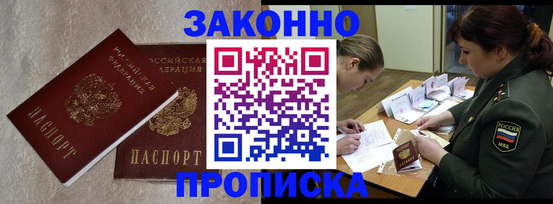 временная регистрация для всех в Джанкое